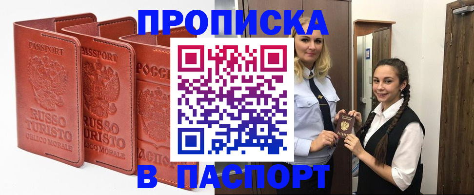 купить прописку в Яранске